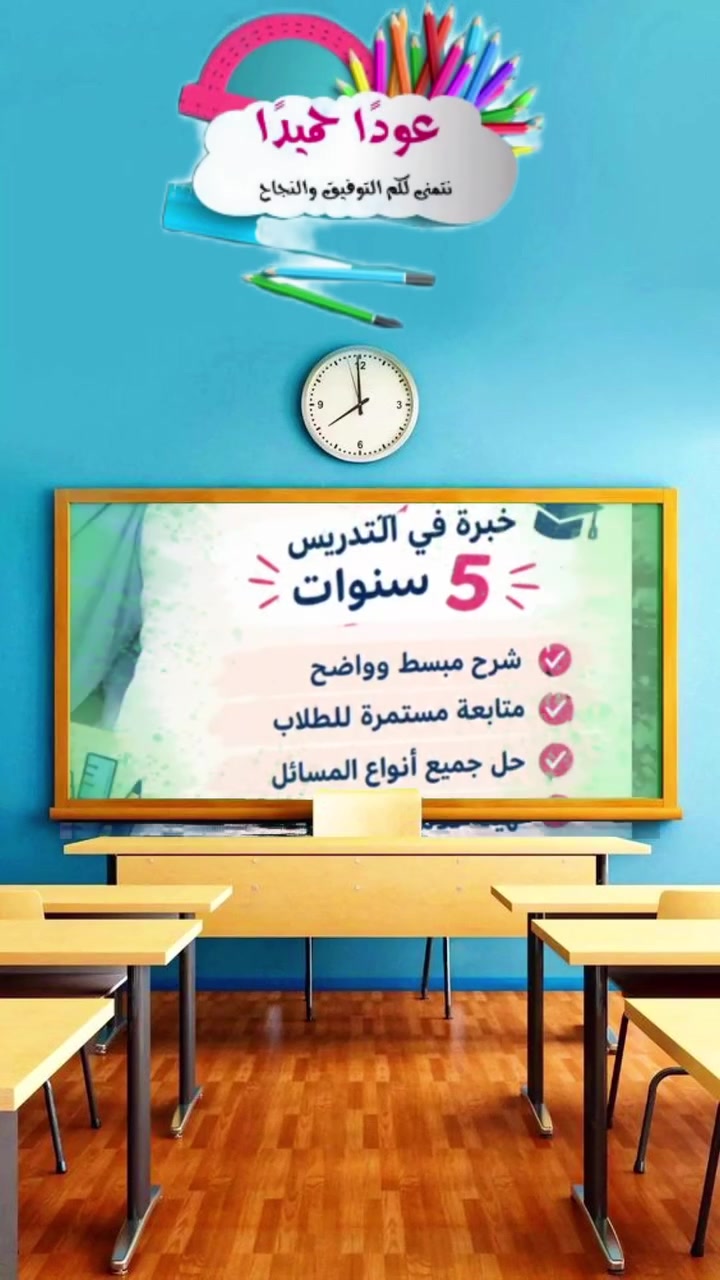 تدريس خصوصي
أهلاً بعودتكم
نعودُ مستعينين بالله متوكلين عليه
وكُلنا همة وشوق للبذل والعطاء
​فـ لنحلّق بـ همّتنا أعالي القِيم و لـ نسمو
بـ طموحنا فـنعانق السماء
بتدريس مضبوط ومتميز بأذن الله
ابتدائية ومتوسطة
 العنوان بغداد الحرية الدولعي
  ***********. متوسطه 
***********.  ابتدائية
