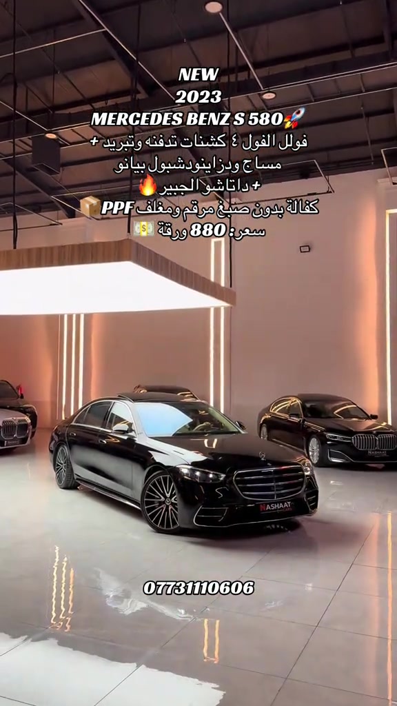 ‏‎‏‎‏‎🌎 العنوان : اربيل ازادي شارع 40 المعارض الجديدة  🧧شركة نشأت البياتي ئوتو ‏‎‏‎‏‎📱 للاستفسار يسعدنا تواصلكم معنا على الأرقام التالية ‏‎‏‎‏📱*********** #fyp #foryoupage #iraq #mercedesbenz #s580 
