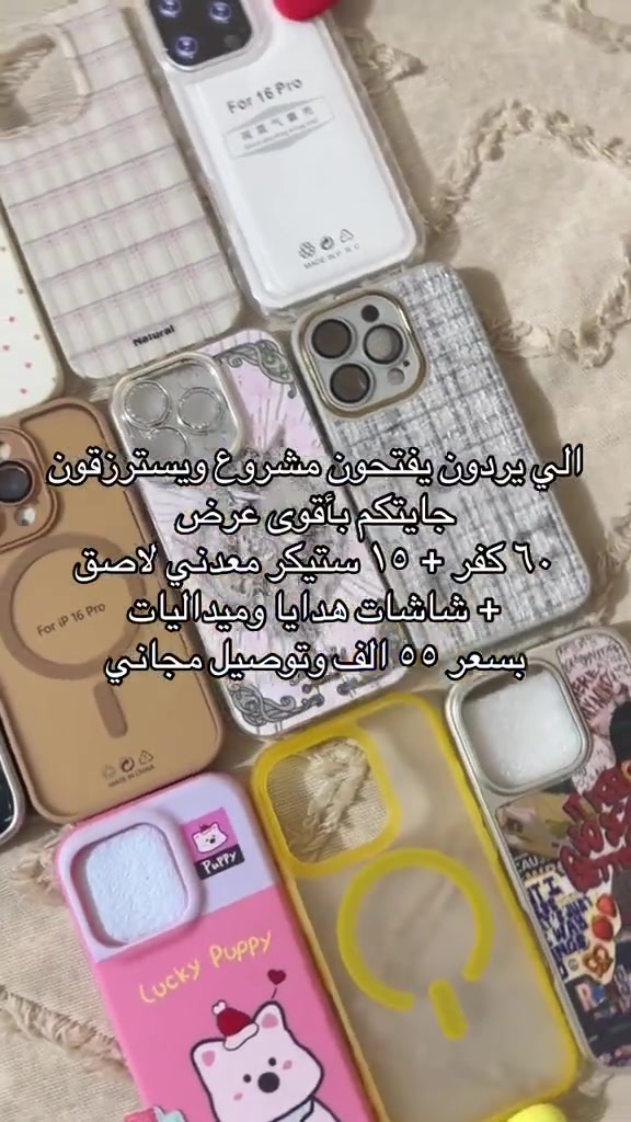 تجهيز كامل لمشروعك بـ ٥٥ الف والتوصيل مجاني تواصل خاص واتساب ***********

