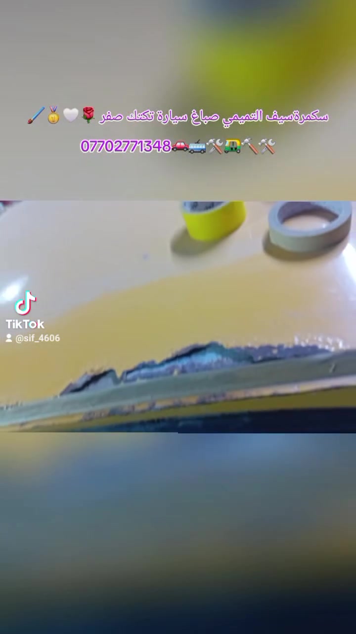 سمكرة • صبغ • العبيدي شارع ٢٠