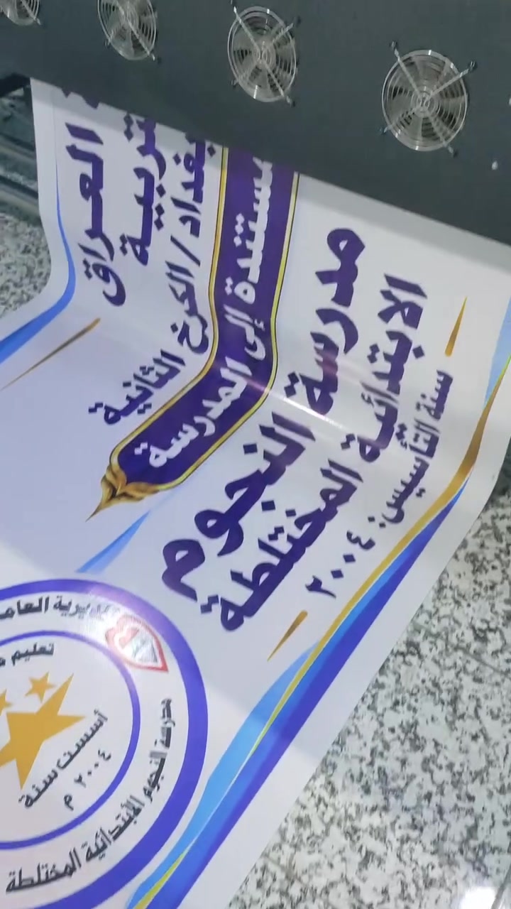 طباعة اعلانات بانر
للمدارس و المعاهد

للطلب ***********
