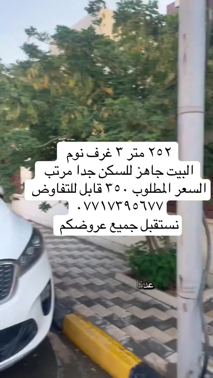 السلام عليكم..
المساحه ٢٥٢ متر تك ايستا 
٣ غرف نوم 

للتواصل ***********
