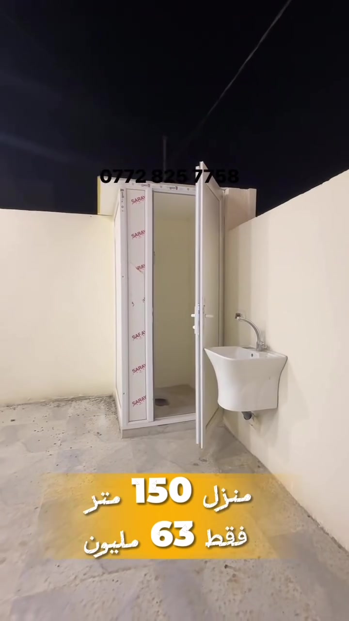 مكتب غدير العقاري • كركوك حي البدر • ١٥٠م