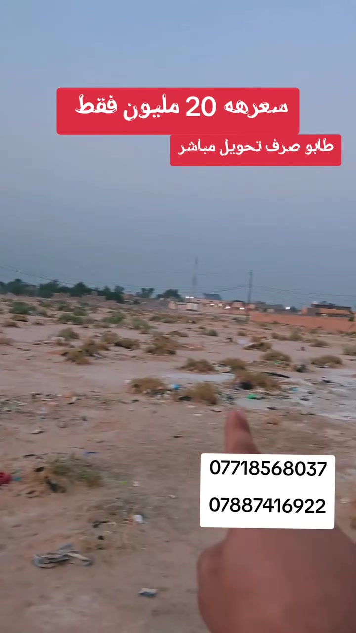 قطعه طابو صرف 100م بكربلاء حي المدراء الحر 5×20
🔥 السعر 🔥20 مليون فقط 🔥
. 
الموقع : كربلاء طريق الرزازه جهت مستشفى التركي مقايل مجمع وارث السكني 
***********
***********
