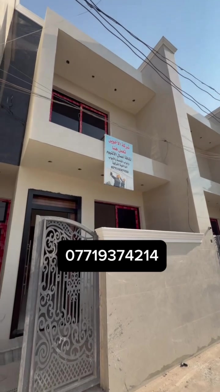 تونات عدد 2 بناء جديد طابو ملك صرف يحتوي كل بيت 4غرف شارع عريض العنوان الدوره حي اسيا للاستفسار ***********
