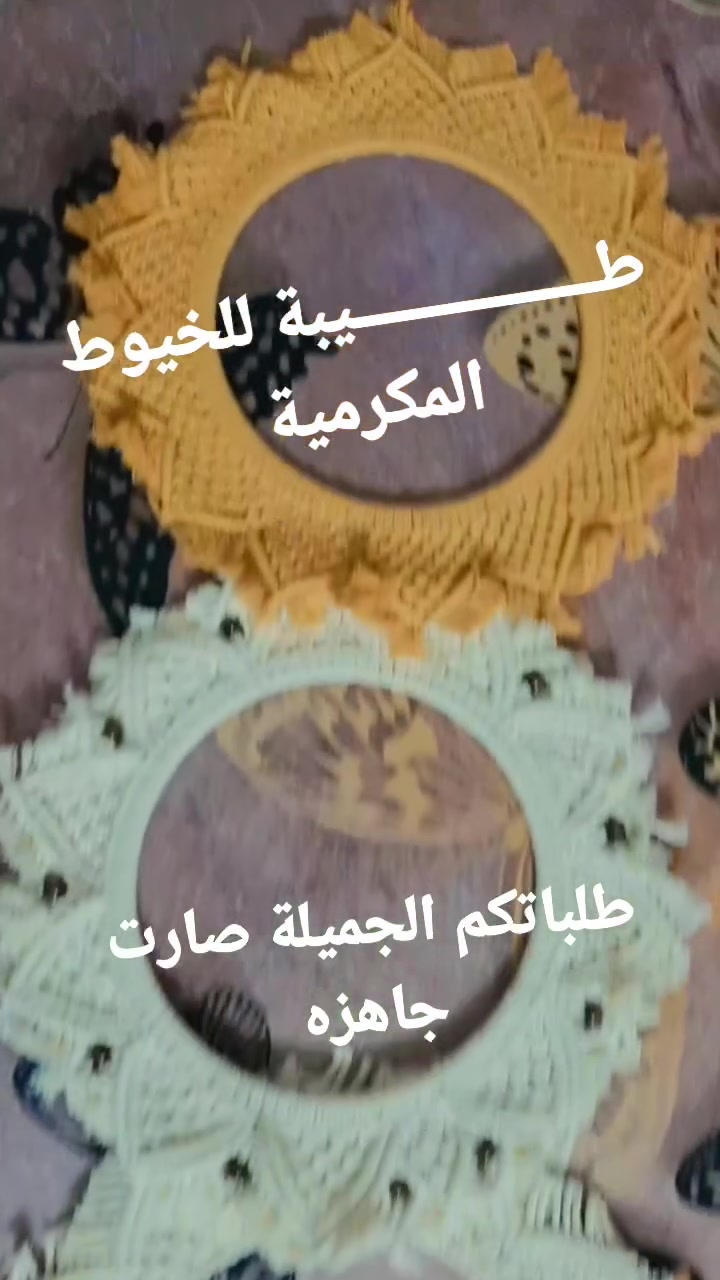 مرايا بوهيمي • خيوط تركية • رف ٥٠سم