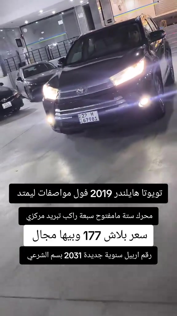 تويوتا هايلندر • ٢٠١٩ • رقم اربيل