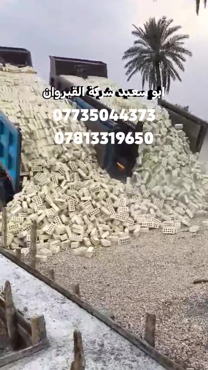 معمل طابوق • شركة القيروان • كربلاء