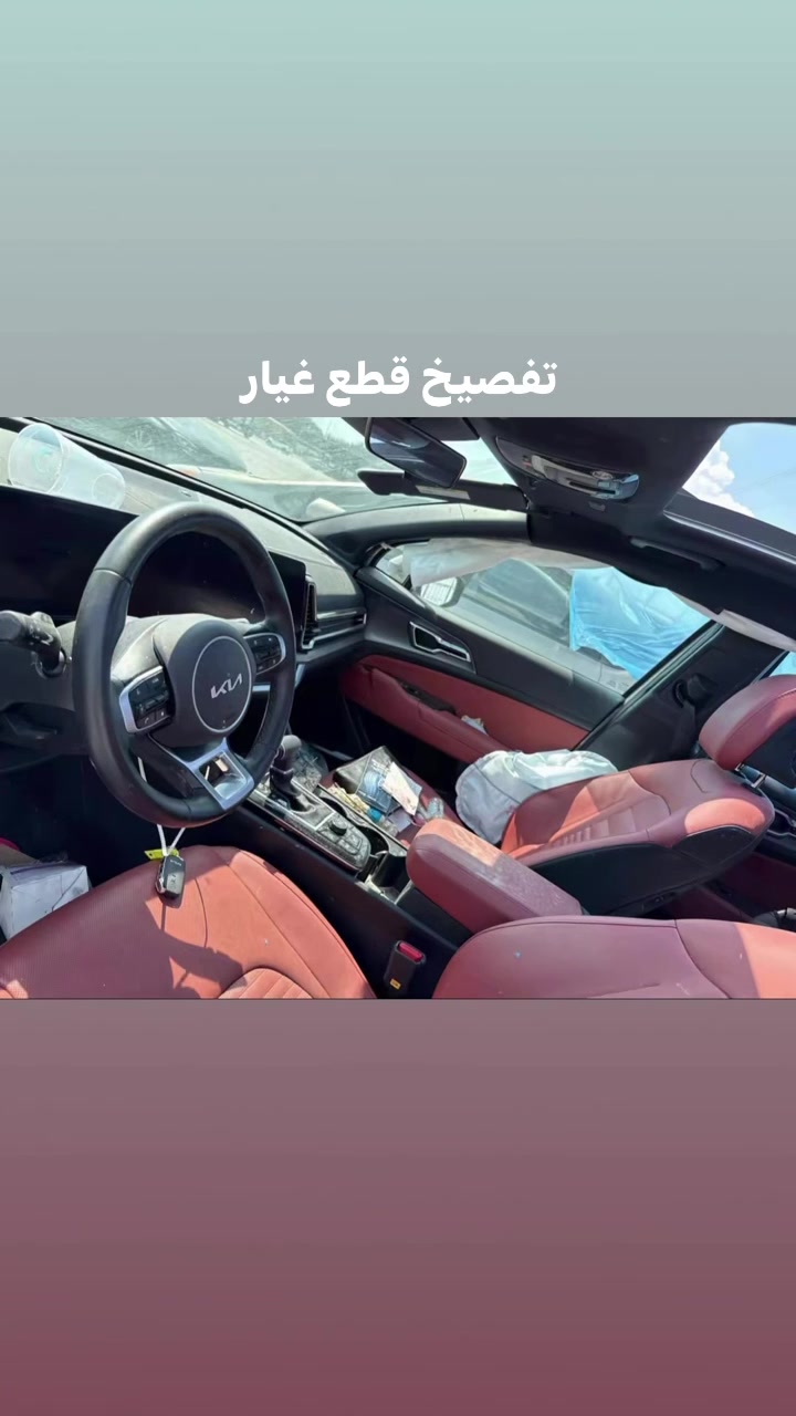‏KIA SPORTAGE 2025 
 
#علي_كريم بغداد سوق بغداد ***********
ادوات تفصيخ

