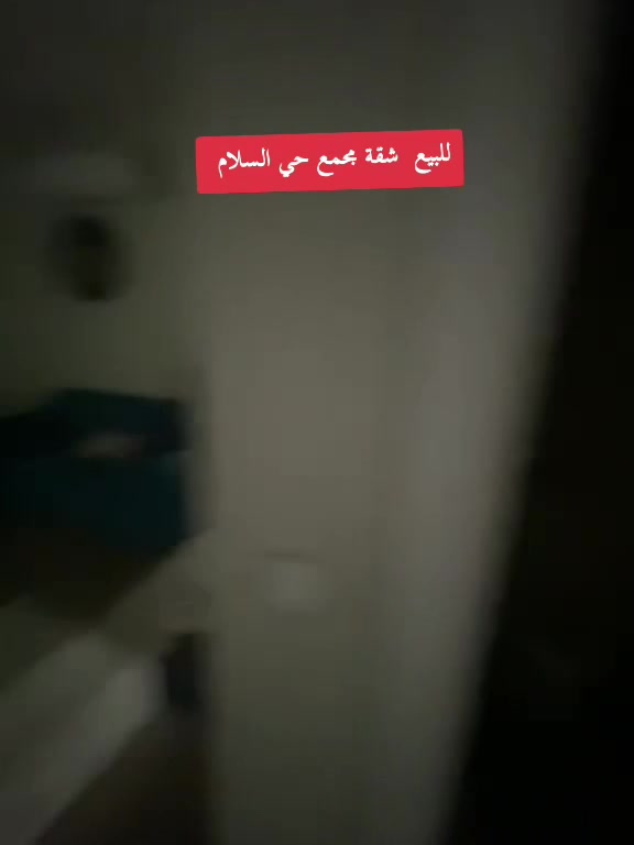 بمجمع السلام شقة للبيع مساحة 113 طابق 4 B4 مؤثثة غير مسكونه رايدها ب 240 وبيها مجال للجاد ومعاملة المصرف عليه 
2غرفه 2حمام مطبخ مؤثث. كامل ركنية 
***********
