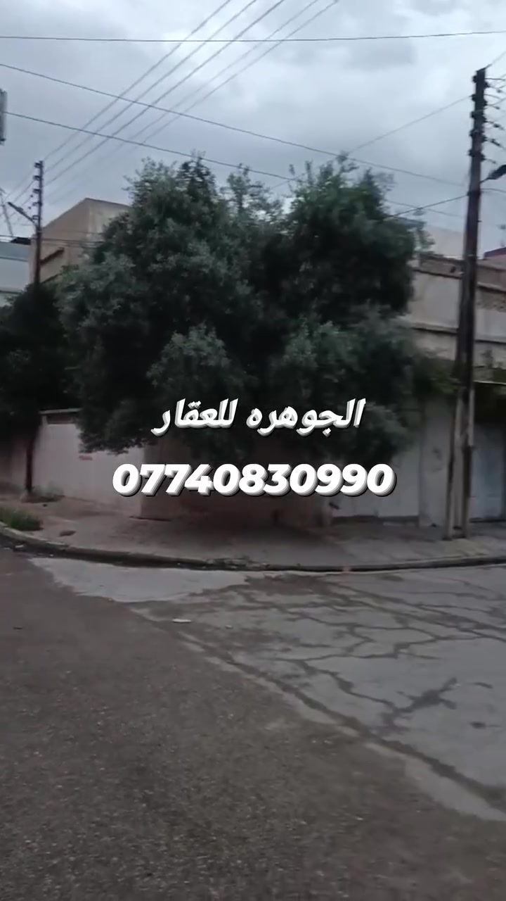 دار للبيع الموقع 
حي الزراعي 
موقع مميز جدا 
قريب على جامع سعيد الحامد
المساحة 400 ركن 
للاستفسار اكثر أتصل 
***********
أو مراجعة مكتب الجوهرة للعقار 
حي الزراعي مجاور جامع القصواء
