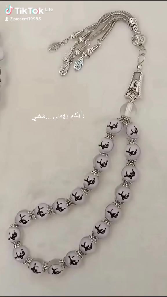 شغل يدوي • سبحة بالرزن • بخور لبان