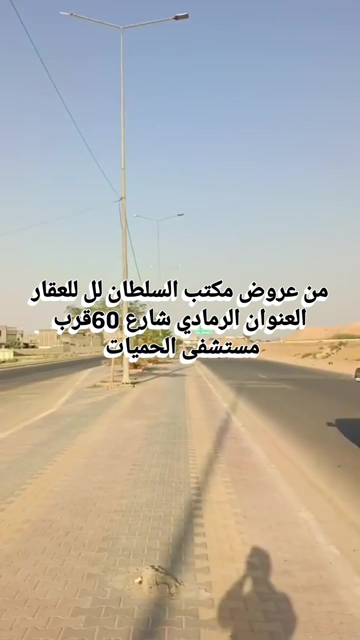 من عروض مكتب السلطان لل للعقار 
عرض في الانبار الرمادي بيت على شارع 60 وجه مباشر 
بصف مستشفى الحميات البيت يبعد مسافه 600متر عن مدخل الرمادي الشرقي يبعد عن شارع 100مسافه 150متر موقع حلو نموذجي أي استفسار مراسله الصفحه أو الاتصال بل رقم الهاتف ***********

