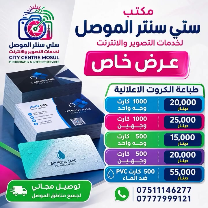 عرض خاص من 
مكتب ستي سنتر الموصل لخدمات التصوير والانترنت 
*********** 
***********
#موصل
#حي_الوحدة
