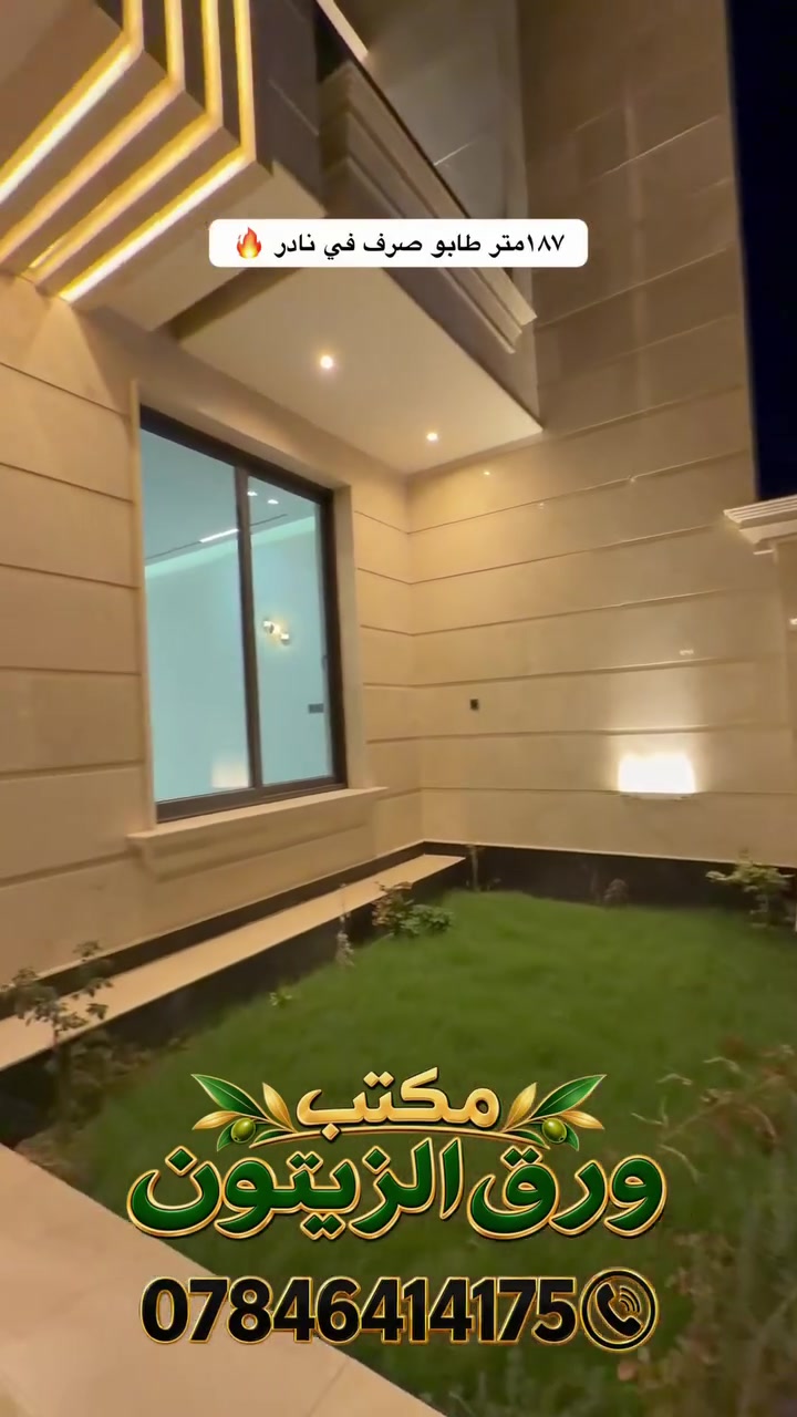 🏡 دار فخمة للبيع بمواصفات مميزة جداً

📍 الموقع: بابل – باب الحلة – خلف أسواق الجمل
📐 المساحة: 187.5 م²
🛣️ عرض الشارع: 11 متر
✅ منطقة هادئة وجيران محترمون وخدمات متكاملة

الدار مبنية بأعلى المواصفات، من تدخلها تشوف الفخامة بكل تفصيل: أرضيات وواجهة مرمر، إنارة داخلية وخارجية، سكاي لايت، حديقة داخلية وشلال مرمر جميل.

🔸 الطابق الأرضي:
▪️ كراج سيارة
▪️ حديقة خارجية
▪️ استقبال وصحيات للضيوف
▪️ غرفة نوم مع مجمع صحي متكامل
▪️ مطبخ حار ومطبخ بارد بنظام أمريكي مفتوح
▪️ حديقة داخلية تحت الدرج مع شلال
▪️ سكاي لايت ومنور وعزل متكامل

🔸 الطابق الثاني:
▪️ 3 غرف نوم
▪️ مجمع صحي متكامل
▪️ شرفة
▪️ محجر كامل وتشطيبات درجة أولى

✨ الدار مليانة مواصفات، وموقعها مرغوب، وسعرها يُعتبر فرصة حقيقية للي يعرف قيمة المنطقة.

💰 السعر يصل للشاري الجاد على الخاص.

📞 للاستفسار والمعاينة:
***********

🌿 مكتب ورق الزيتون للعقار والمقاولات العامة
ثقتكم أهم من كل شيء.

#مكتب_ورق_الزيتون #عقارات_بابل #عقارات_الحلة #باب_الحلة #علي_حسين_عقارات_بابل
