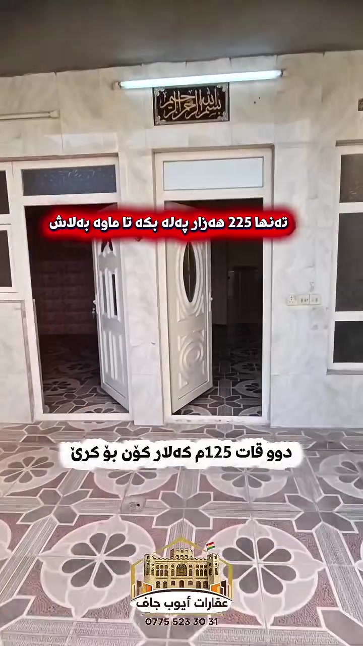 كالار كون • غرفتين • ١٢٥م