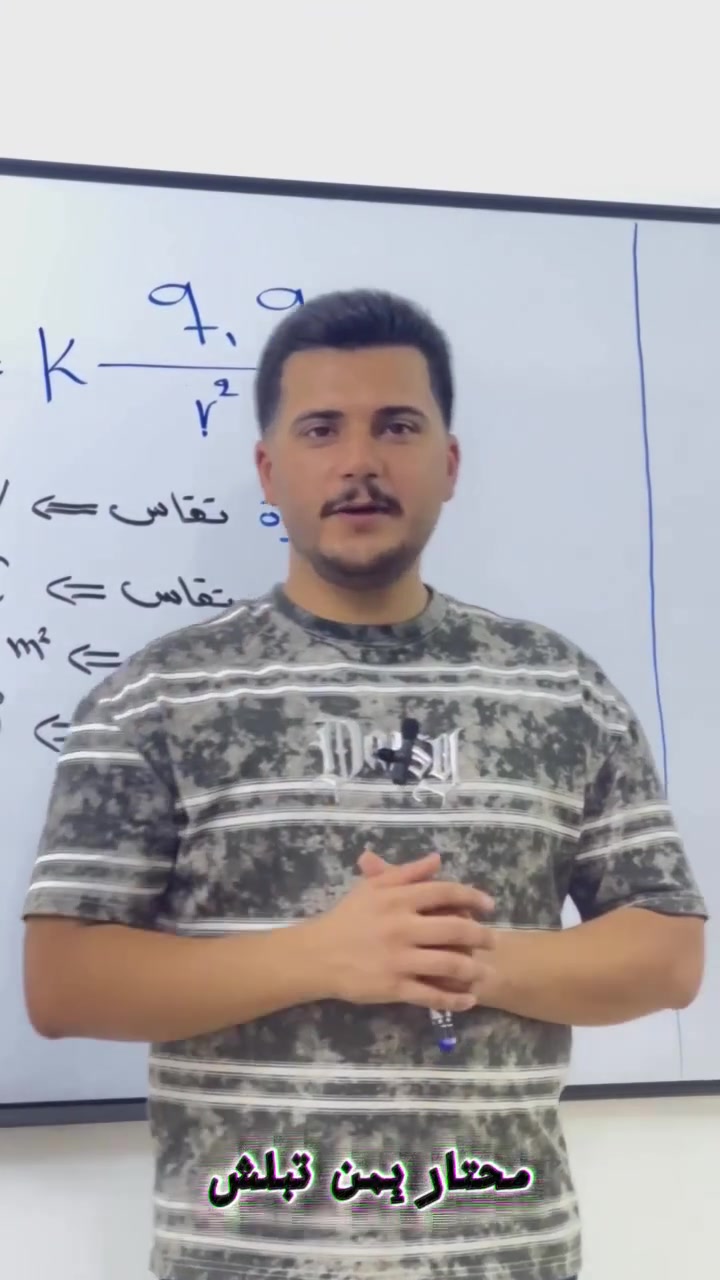 يعلن معهد فورد التعليمي عن افتتاح دورات مادة الفيزياء للطلاب، بإشراف الأستاذ أيمن أحمد سعيد.
​📚 من الأساسيات إلى الأفكار الوزارية
🧠 فهم المادة بأسلوب مبسط وواضح
✍️ حل مكثف للأسئلة الوزارية
🎯 مراجعات واختبارات مستمرة
💪 متابعة للطالب خطوة بخطوة
​لا تخلي الفيزياء عائق بطريق نجاحك...
ابدأ من هسه، وخلي هدفك الدرجة الكاملة. #تعليم 💯⚡️️
​📍 معهد فورد التعليمي
📞 للتسجيل والاستفسار: ***********
