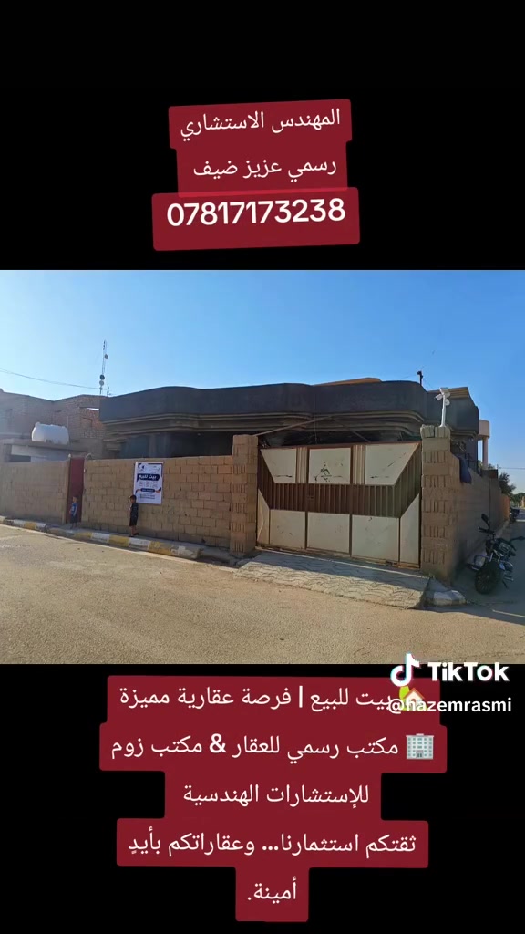 🏡 بيت للبيع | فرصة عقارية مميزة
يعرض مكتب رسمي للعقار هذا البيت للبيع، بموقع مناسب ومساحة أرض ممتازة، ويتميز ببناء حديث وطابقين.
📐 مساحة الأرض: 337.5 م²
🏠 بناء حديث
🏢 طابقان
🚗 واجهة وباب كراج
📍 الموقع: [حي الرشيد قرب مدرسة الطليلطة]
✨ عقار مناسب للسكن والاستثمار، ومساحته تمنحك خيارات جيدة للاستفادة من العقار.
📞 للاستفسار وتحديد موعد للمعاينة:
***********
***********
🏢 مكتب رسمي للعقار
ثقتكم استثمارنا… وعقاركم بأيدٍ أمينة.
