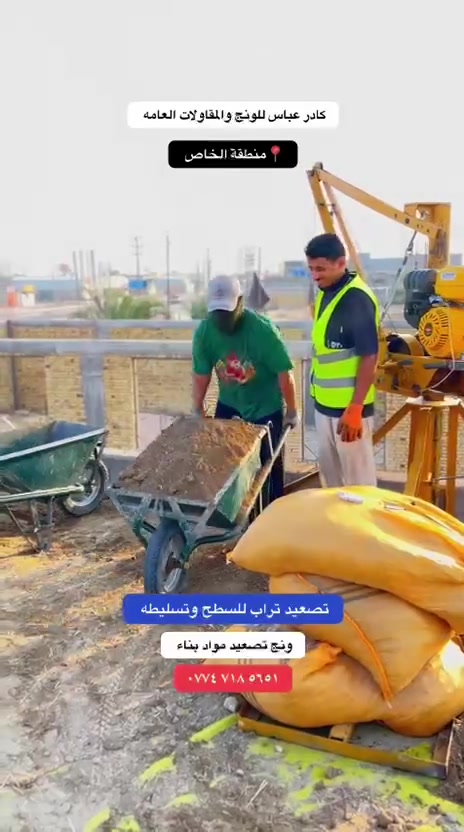 تصعيد مواد بناء • رمل سمنت طابوق • البصرة