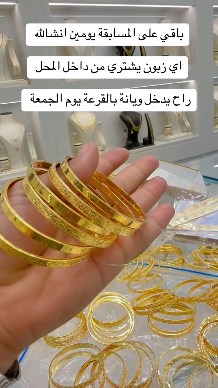 مجوهرات • مسابقة • قرعة
