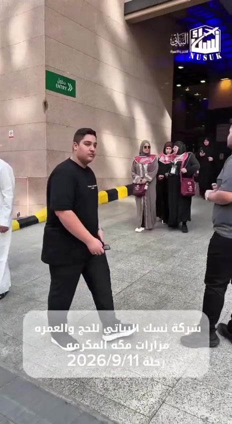 💢توثيق مرئي لمزارات مكه المكرمه 
جولة إيمانية في مزارات مكة المكرمة، بين عبق التاريخ وروحانية المكان
#شركة_نسك_البياتي_للحج_والعمره

💢 سارعوا في حجز مقعدكم لرحلات العمرة القادمة

▫️ الحجز مفتوح لرحلة 01-10-2026
 ✈️
▫️ الحجز مفتوح لرحلة 10-10-2026
 ✈️
▫️ الحجز مفتوح لرحلة 01-11-2026
 ✈️

#شركة_نسك_البياتي_للحج_والعمره
ــــــــــــــــــــــــ
العنوان:
📍بابل-المسيب-مقابل شارع الثاني-مجاور شركة الفنجان للصرافة 
***********
***********
***********
