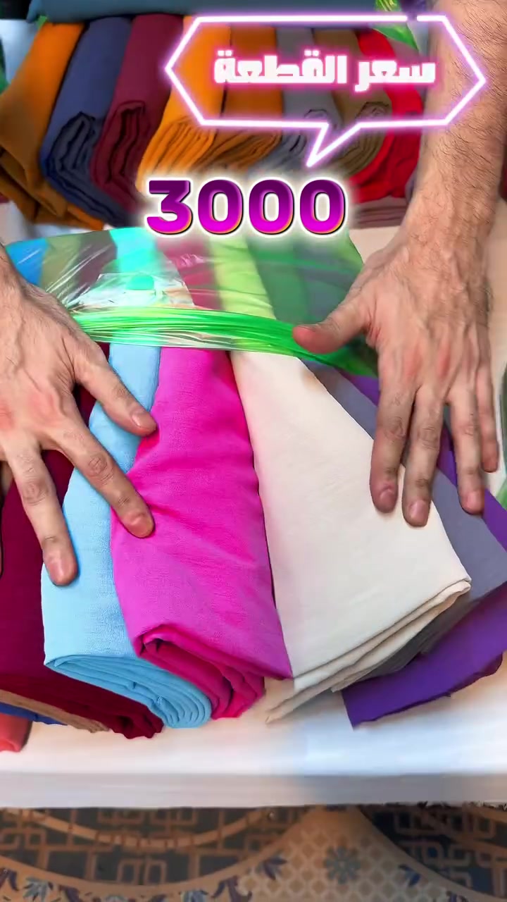 🔥🔥 جبنالكم للن سادة شرط الفحص✅ 🔥🔥

😍 قطعة بـ 3,000 دينار فقط!

✨ ألوان نزاكة، رقي وفخامة
🤩 خامة تجنن اصلية وتناسب شغلات الطلعة والحفلات

👚 دشاديش
👗 فساتين
🕴️ سوتات
وغيرها من الموديلات الحلوة 😍🔥

🎨 العلاكة تحتوي 10 قطع بـ10 ألوان مختلفة 🌈

🚛 التوصيل متوفر لجميع محافظات العراق

📲 للحجز راسلونا على الواتساب:

***********  📞

📍 عنوانا: بغداد – الشورجة – السوق .
العريض.

🔥 لا تفوّتون الألوان، الكمية محدودة!
