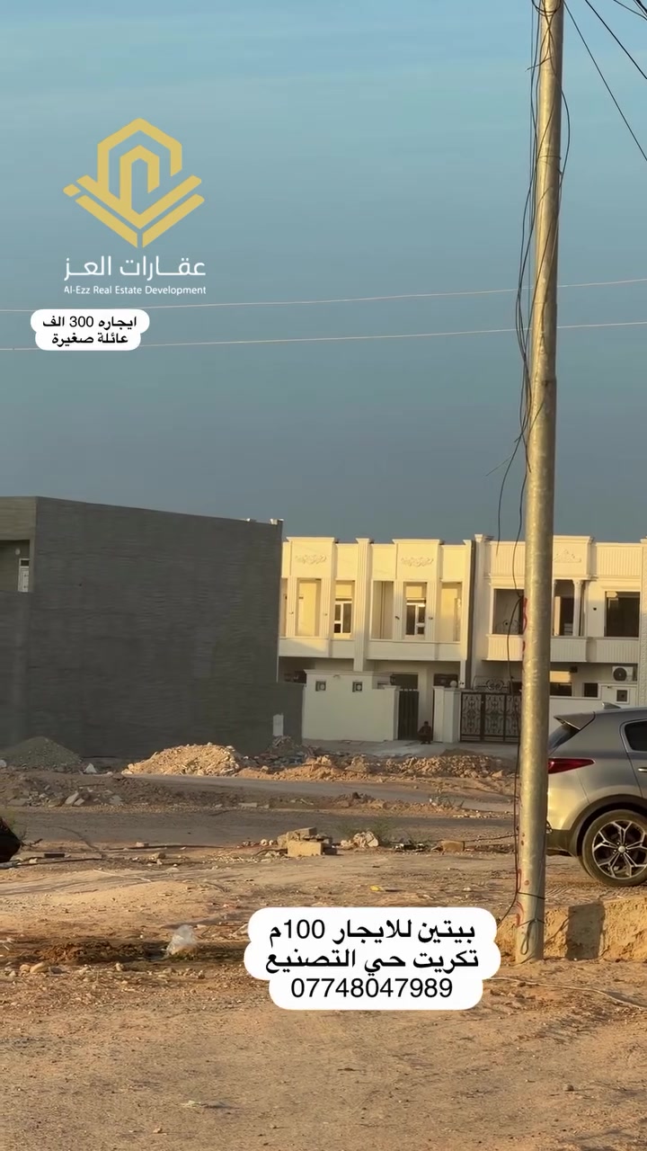 تكريت حي التصنيع • ١٠٠م • زيرو