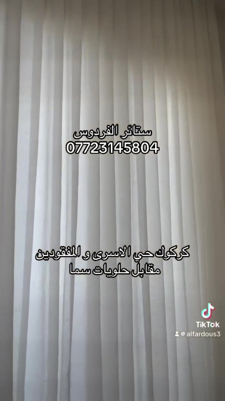 ستائر الفردوس • ستائر زيبرا • توصيل العراق