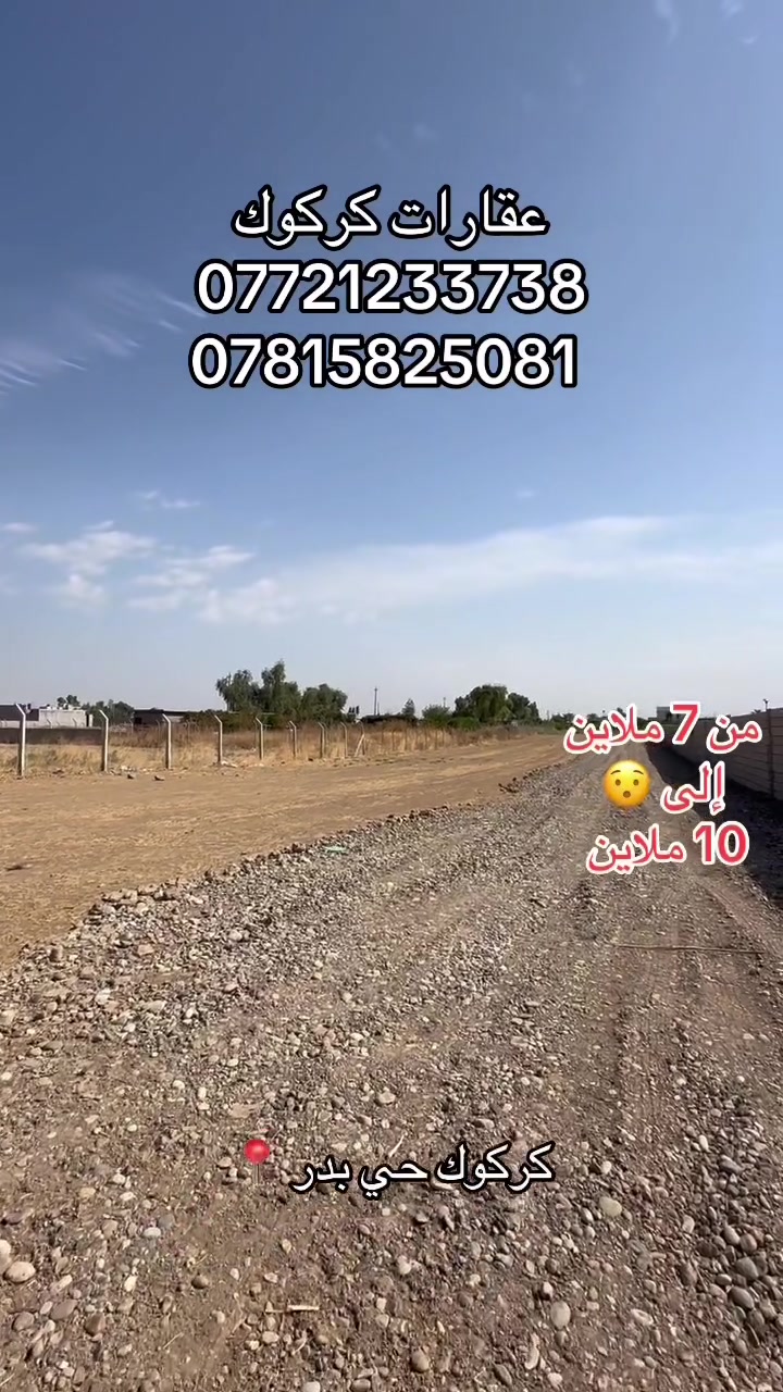 كركوك حي بدر • ١١٠-١٣٠م • طابو زراعي