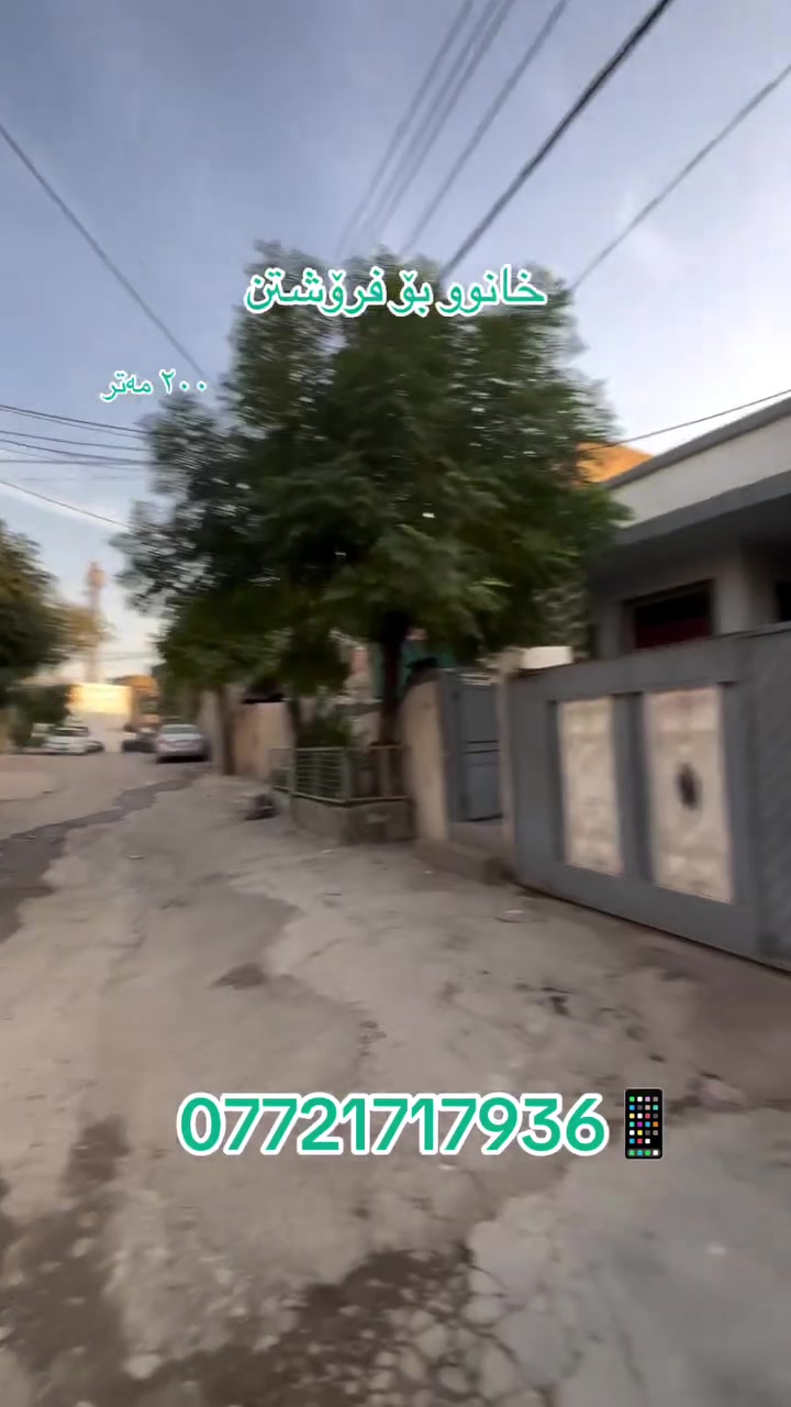سلێمانی • ٢٠٠م • للبيع