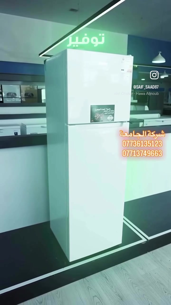 **🔥 شركة الجامعة جابتلكم العرض الأقوى 🔥**

ثلاجة **GREEN العالمية الأصلية** ❄️
الحجم العملاق 18 قدم

**✅ المواصفات الذهبية:**
🧊 نظام التجميد: شبكة خارجية - تبريد أقوى وأطول عمر
🔶 الفريزر: نحاس 100%
🔶 البواري: نحاس أصلي
💪 تجميد سريع وقوي حتى بأقوى حرارة
💥 أبواب زجاجيه ضد الكسر

**💰 السعر المفاجأة: 420,000 دينار فقط**

**🚚 التوصيل:**
📍 مجاناً داخل بغداد
📍 10 آلاف فقط لجميع المحافظات

للحجز والاستفسار 👇
📞 ***************
📞 ***************

📩 راسلوا الصفحة أو اتصلوا على الأرقام الظاهرة أسفل الشاشة
⏰ الكمية محدودة.. لحكو للعرض💫
