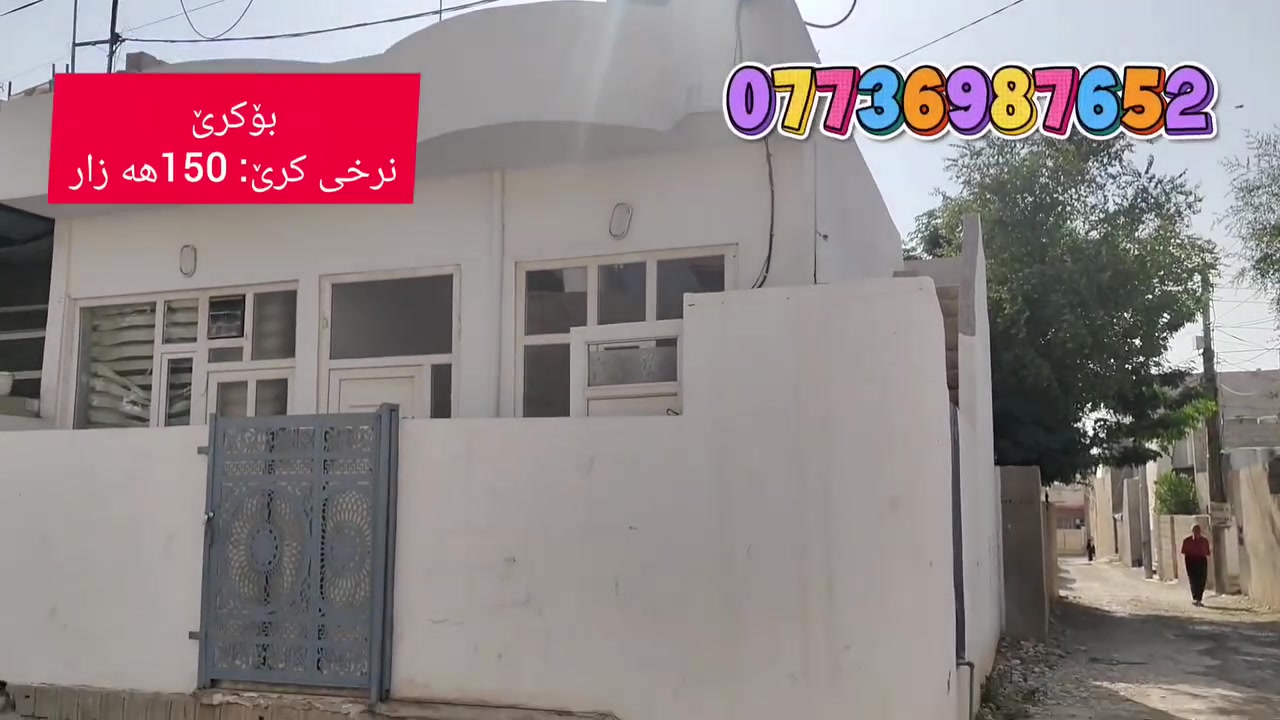 بيت للإيجار