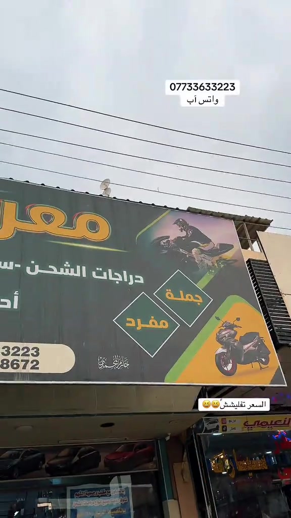 الانبار • معرض بغداد • دراجات كهربائية