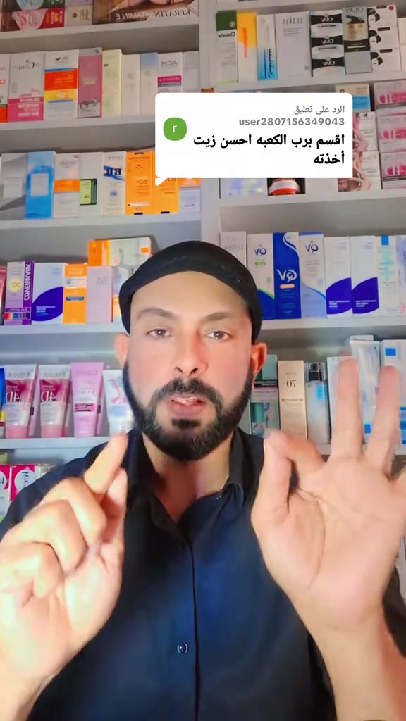 الرد على @user28*********** 

نص مكتوب في الصور:
- الرد على تعليق user28*********** اقسم برب الكعبه احسن زيت أخذته
