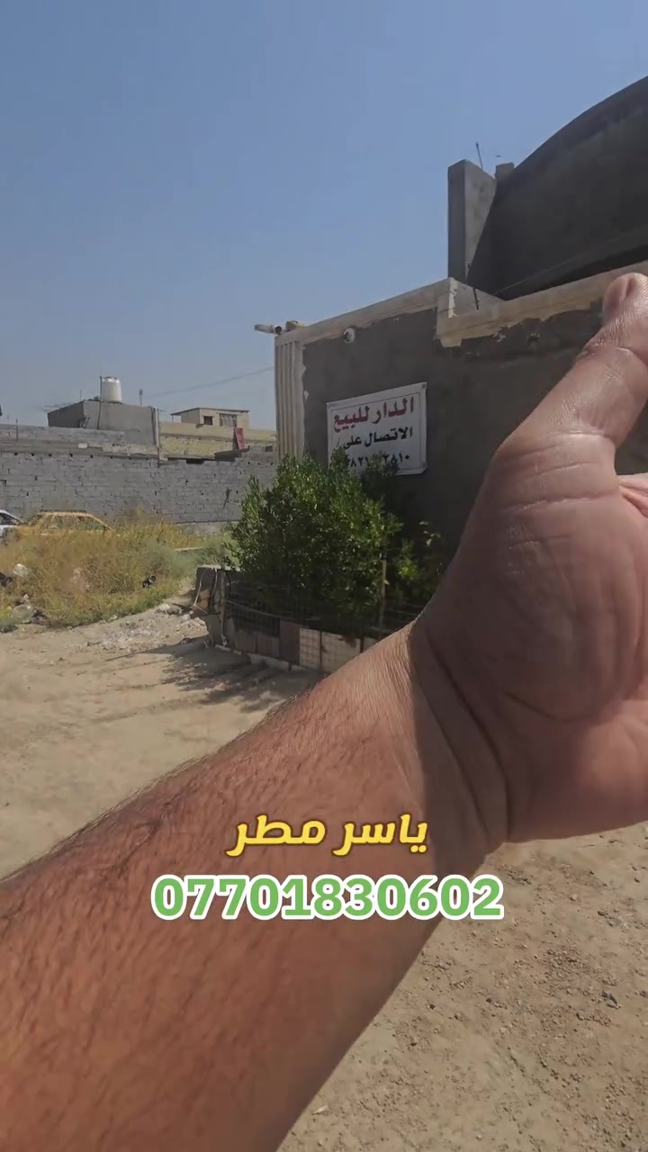 🏠 بيت للبيع في المحمودية 
📍 حي المهندسين – الشارع الثاني
📌 ظهر أسواق الريان
📐 المساحة: 150 متر
🏡 بناء طابوق
🏠 طابق ونص
بيت مرتب وموقعه مميز، فرصة حلوة للسكن أو الاستثمار.
📞 للاستفسار والتفاصيل: ***********
