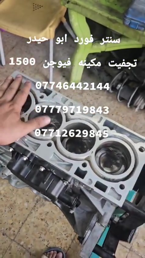 تجفيت محرك • فورد فيوجن • غزالية
