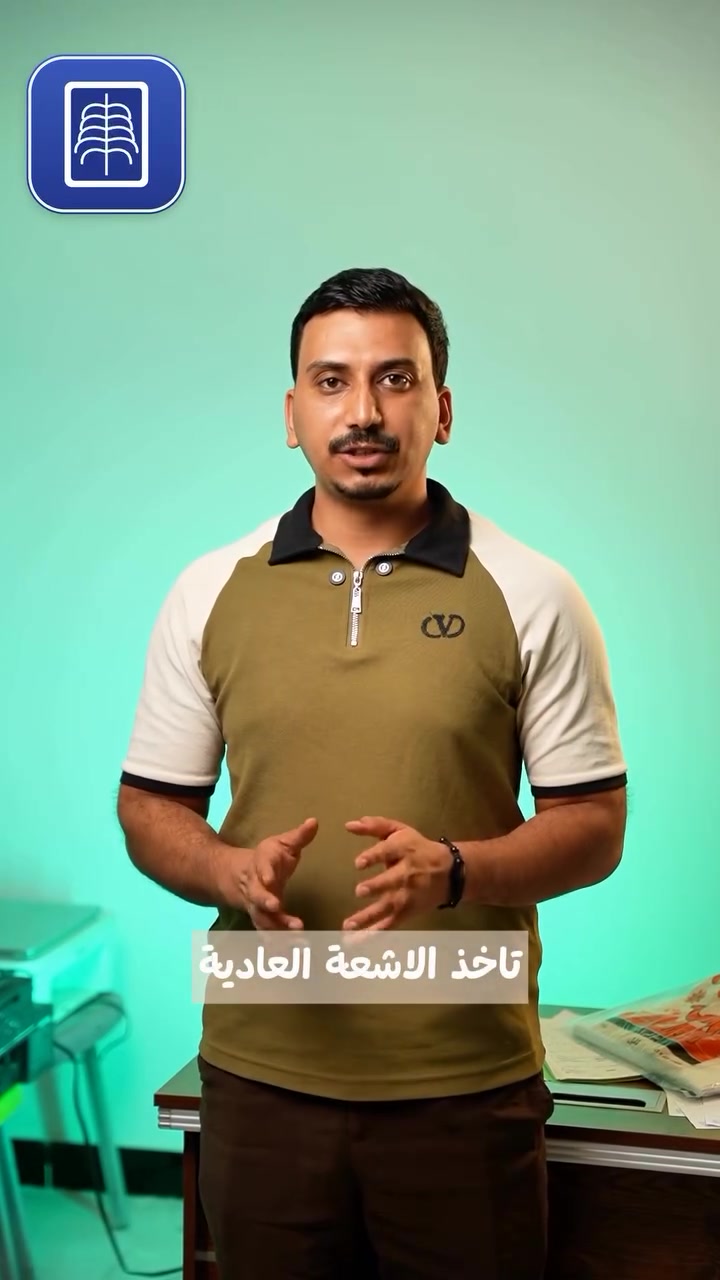 أشعة ملونة • ضمن الضمان الصحي • بغداد الحرية