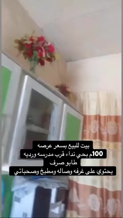 بسعر عرصه
بيع مستعجل 🔥🔥 
بيت 100 متر للبيع 👇 
حي النداء منطقة 59 قرب جامع حبيب ابن مظاهر 🎗️
بي غرفة وصاله ومطبخ بدون استقبال 💥 
الأساس تجعيب والسقف عكاده
السعر سعر عرصه 
46 مليون مع المجال 💸 💸 💰
للتواصل 
***********
