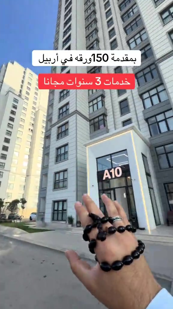 شقق • أربيل • اقساط
