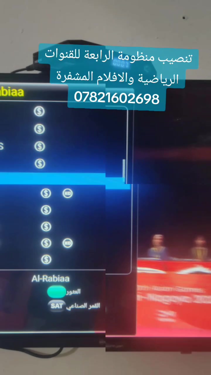 تنصيب منضومة الرابعة داخل النجف 
***********
تنصيب صحن ستلايت ضمان الجودة 📶 وعمل جميع القنوات 
التثبيت حسب رغبة الزبون بناء او برغي وچوي
داخل النجف للتواصل ***********
تنصيب وتقوية إشارة الستلايت 📡 بيع جميع مواد الستلايت والرمونتات 📟 تثبيت الشاشات 🖥 تنصيب وبيع شبكة نجوم الرابعة للقنوات الرياضية المشفرة
#ستلايت #صحن #منصب #نجف #الرابعة #نجوم #كوفة #ريمونت #اولمبي #حي_ميسان #الشاشات #شاشة #شالية