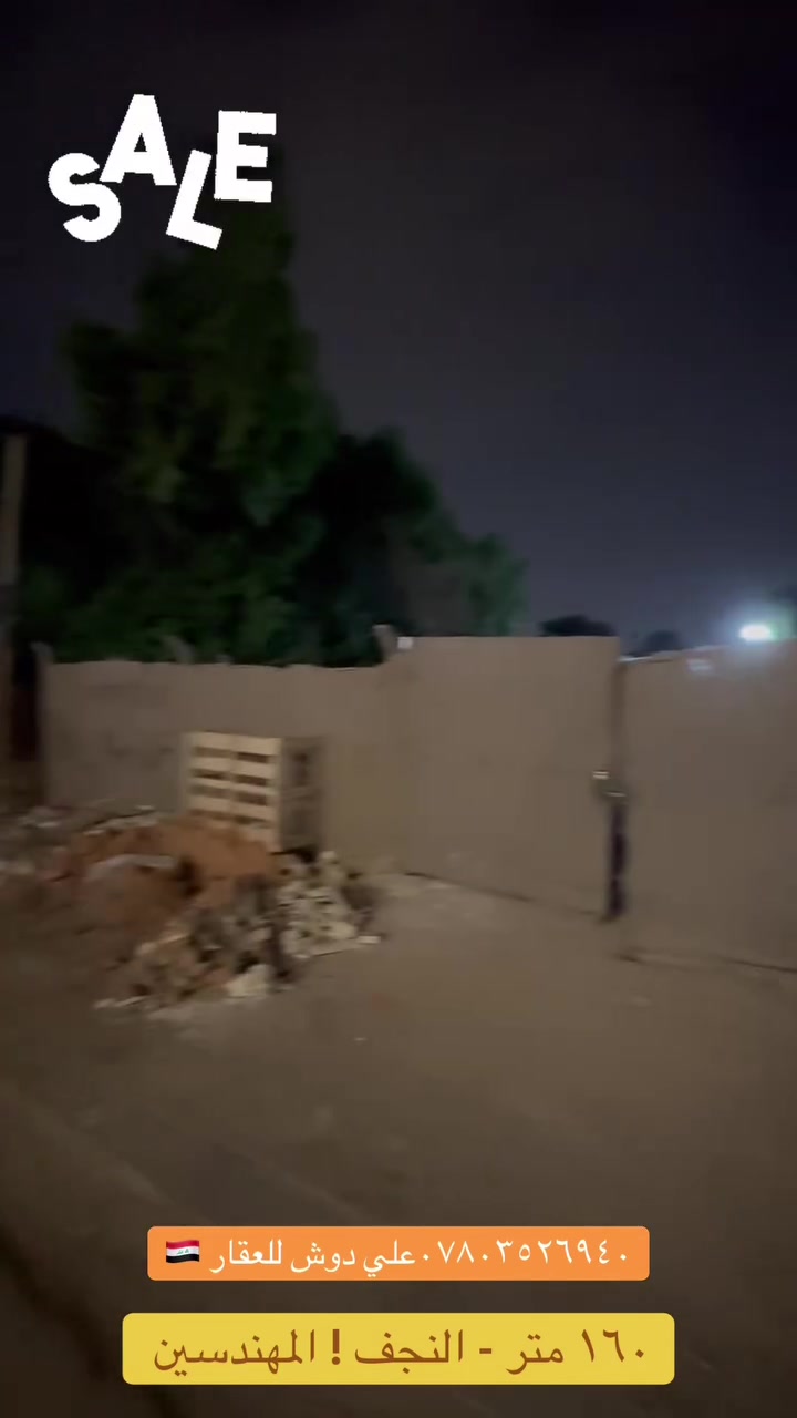 النجف • المهندسين • ١٦٠م