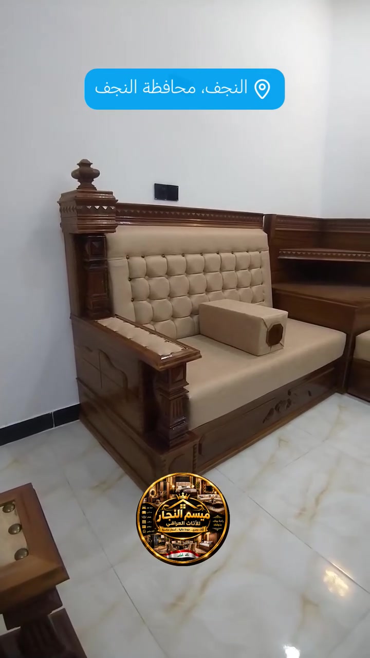 خشب الزان • كنب • بغداد البياع