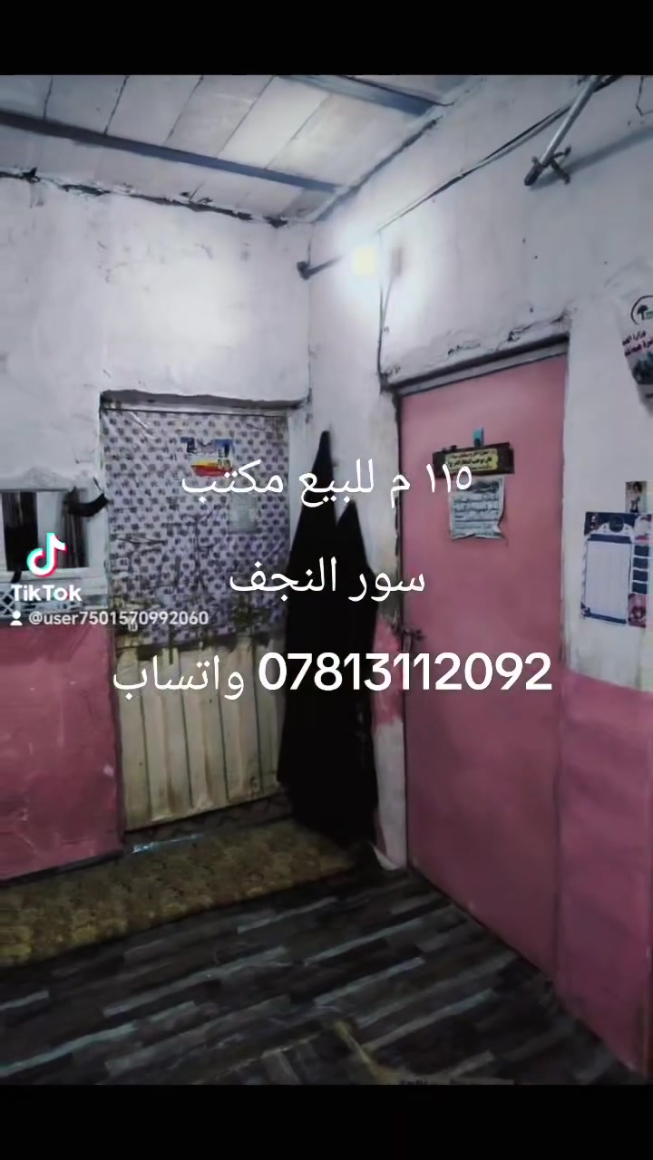 سور النجف • ١١٥م • مكتب