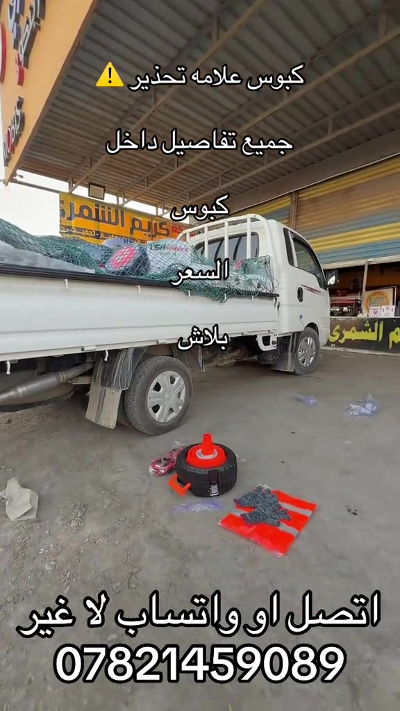 كبوس او علامه تحذير ⚠️ السيارت عام  *********** *********** #كروب_جمبازيه_كيا_العراق_شعبة🔱_الجمبزه #كياره_جنوب_موصل #اكسبلورexplore_o🤭❤_تصويري #اكسبلورexplore #اكسبلور 
