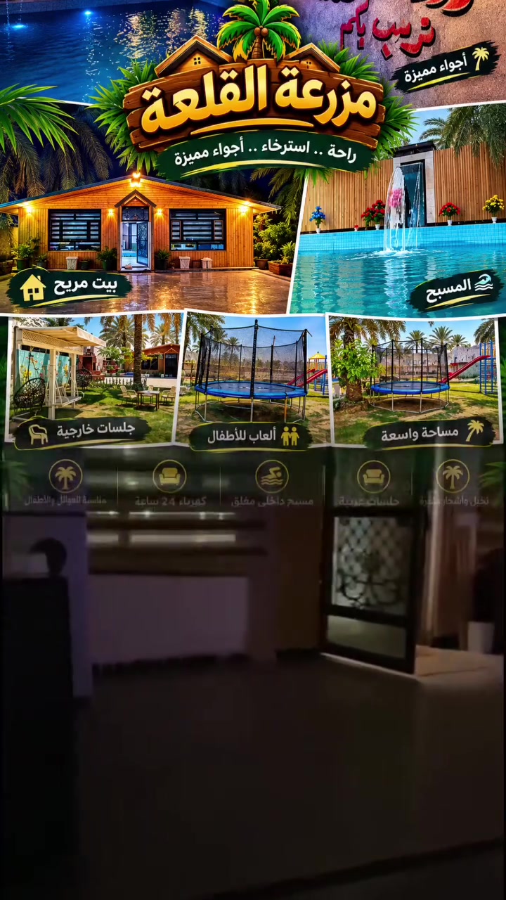 🔥 عرض خاص من مزرعة القلعة 🔥
☀️ الشفت النهاري: 125,000 دينار
🌙 الشفت الليلي: 150,000 دينار

✨ فرصة حلوة للاستمتاع بالمزرعة بأجواء راقية ومميزة.

📲 للحجز والاستفسار راسلونا
📍 بغداد – المدائن
