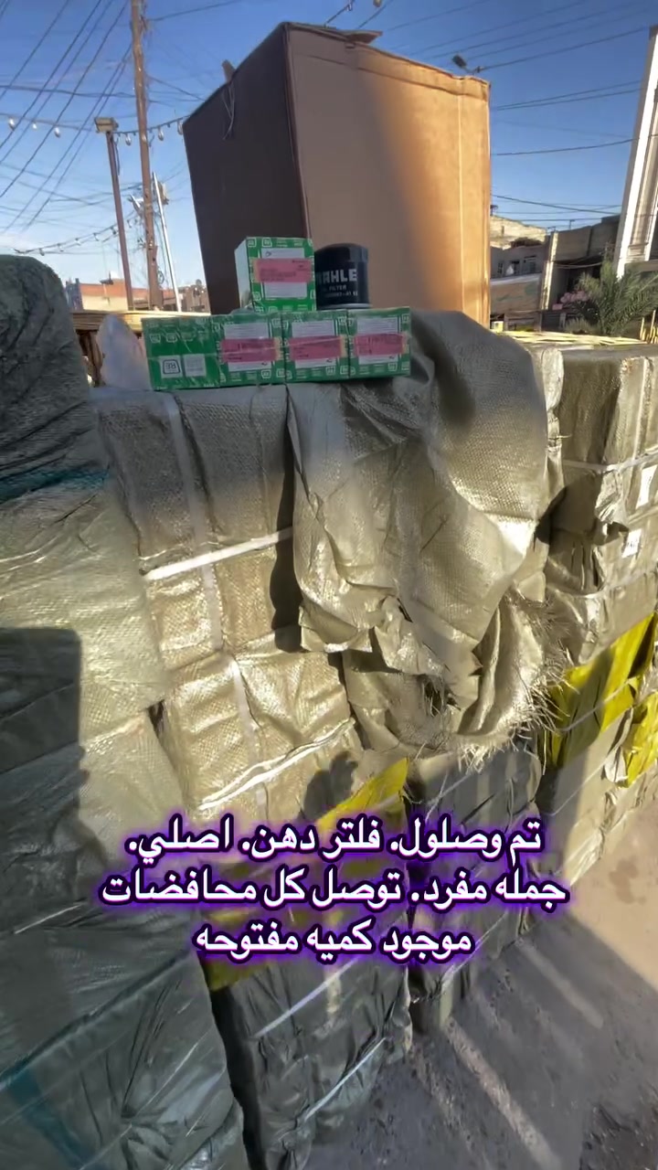 فلتر دهن • تك تك • توصيل كل العراق