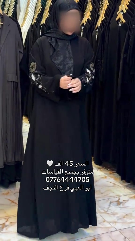 عنوان المحل / شارع الزهور قرب هوم سنتر  للحجز  والاستفسار مراسلة واتس اب او الإتصال  *********** زورونا وستجدون ماهو افضل #عباية #ابو_العبي #اماراتي #حراير_الامارات #عباءة_خليجي 
