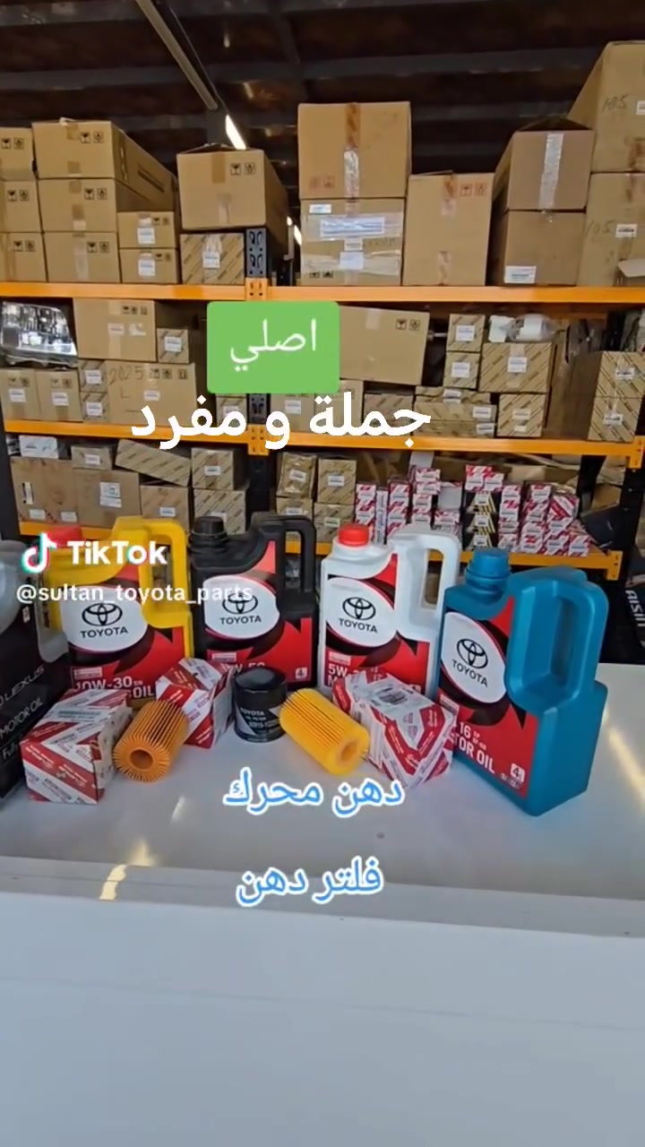 متوفر زيوت محرك تويوتا اصلي ✅
متوفر جمله و مفرد ✅
توصيل لجميع المحافظات العراق
مع افضل السعر

عنوان أربيل صناعة شمالي سايدين جوازات رقم 67 سلطان
***********
***********
