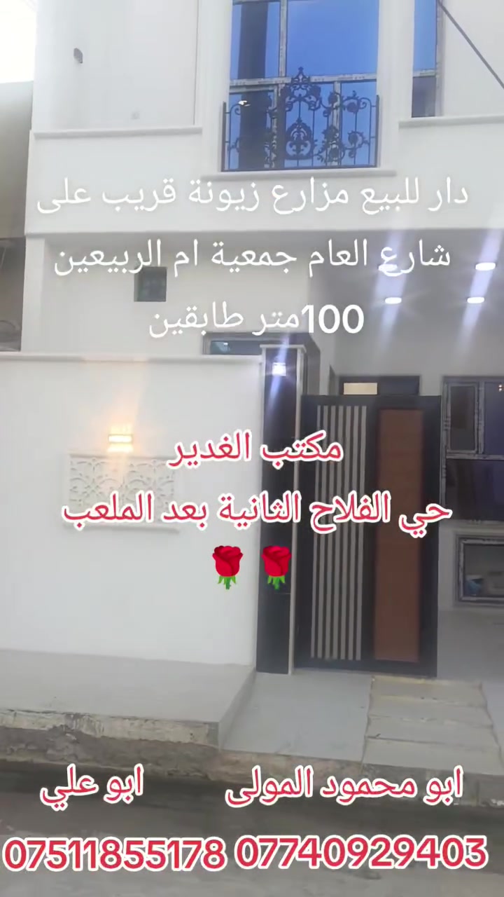 دار للبيع مزارع زيونة بسعر مناسب جدأ جدأ 100متر
