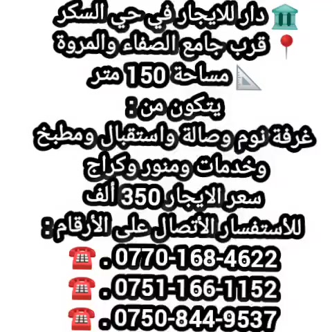 حي السكر • ١٥٠م • أكثر من ٣ غرف